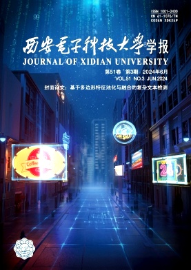 西安电子科技大学学报封面